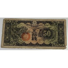 JAPAN 1938-1940 . FIFTY 50 SEN BANKNOTE